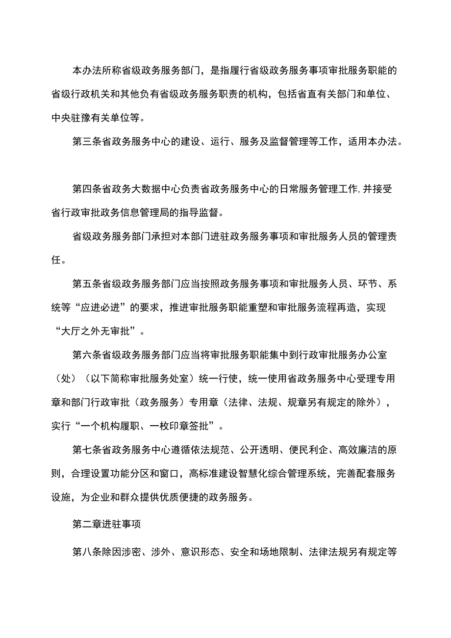 河南省政务服务中心管理办法（试行）（2022年）.docx_第2页