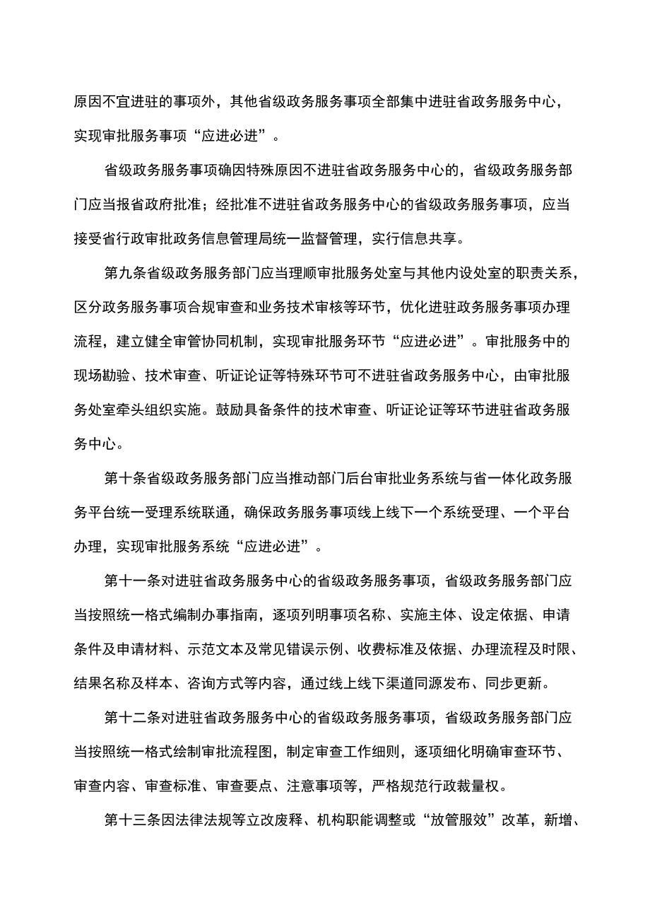 河南省政务服务中心管理办法（试行）（2022年）.docx_第3页