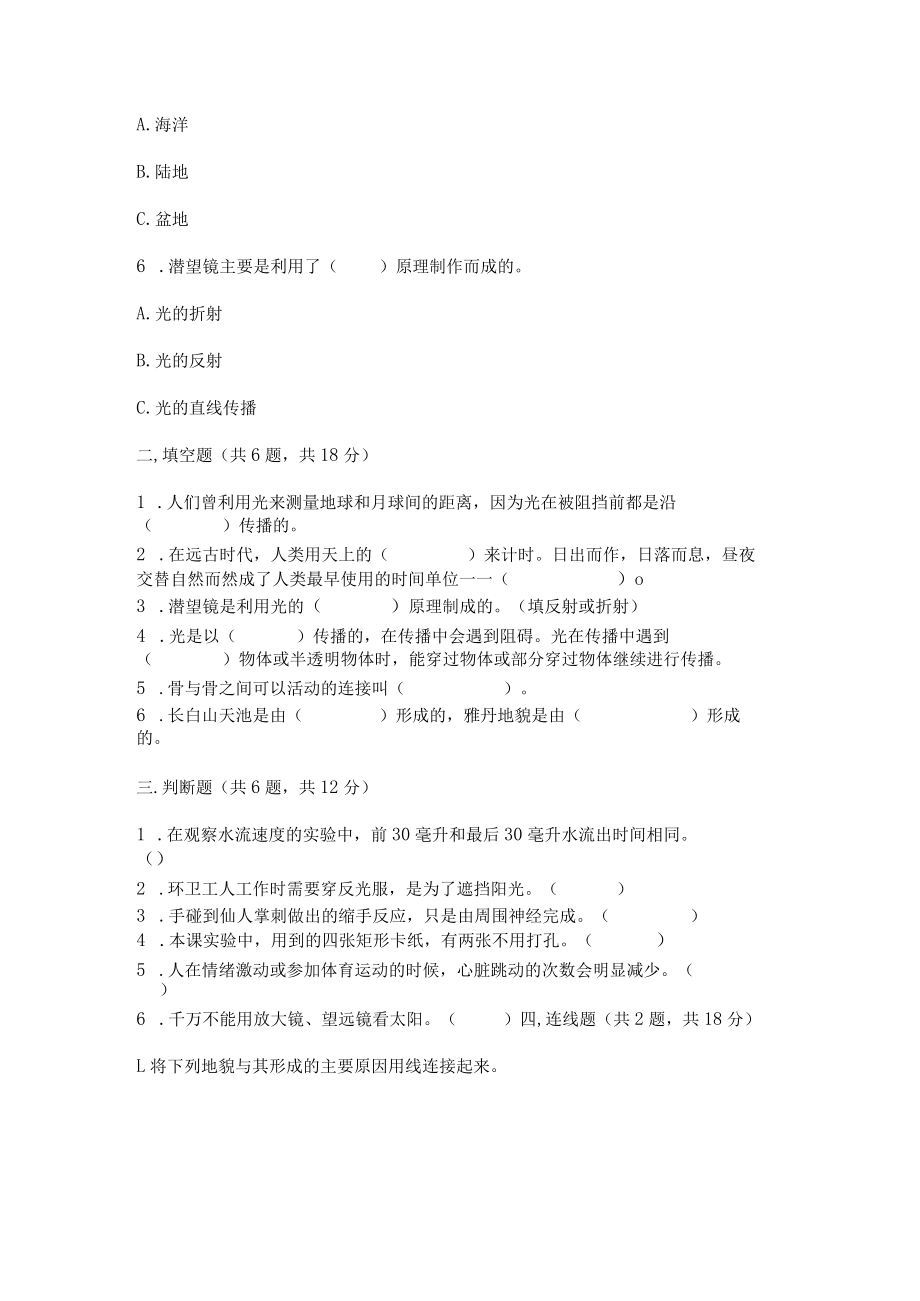 教科版五年级上册科学知识点期末测试卷(全国通用).docx_第2页