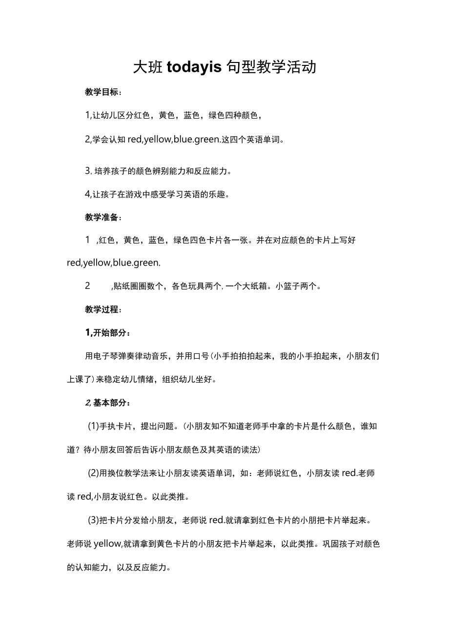 大班today is 句型教学活动.docx_第1页