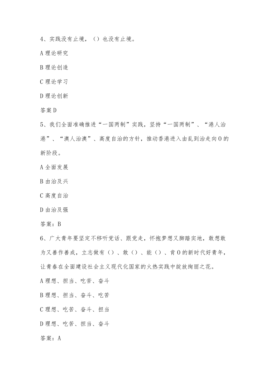 2022学习党的二十大精神知识竞赛题库及答案.docx_第2页