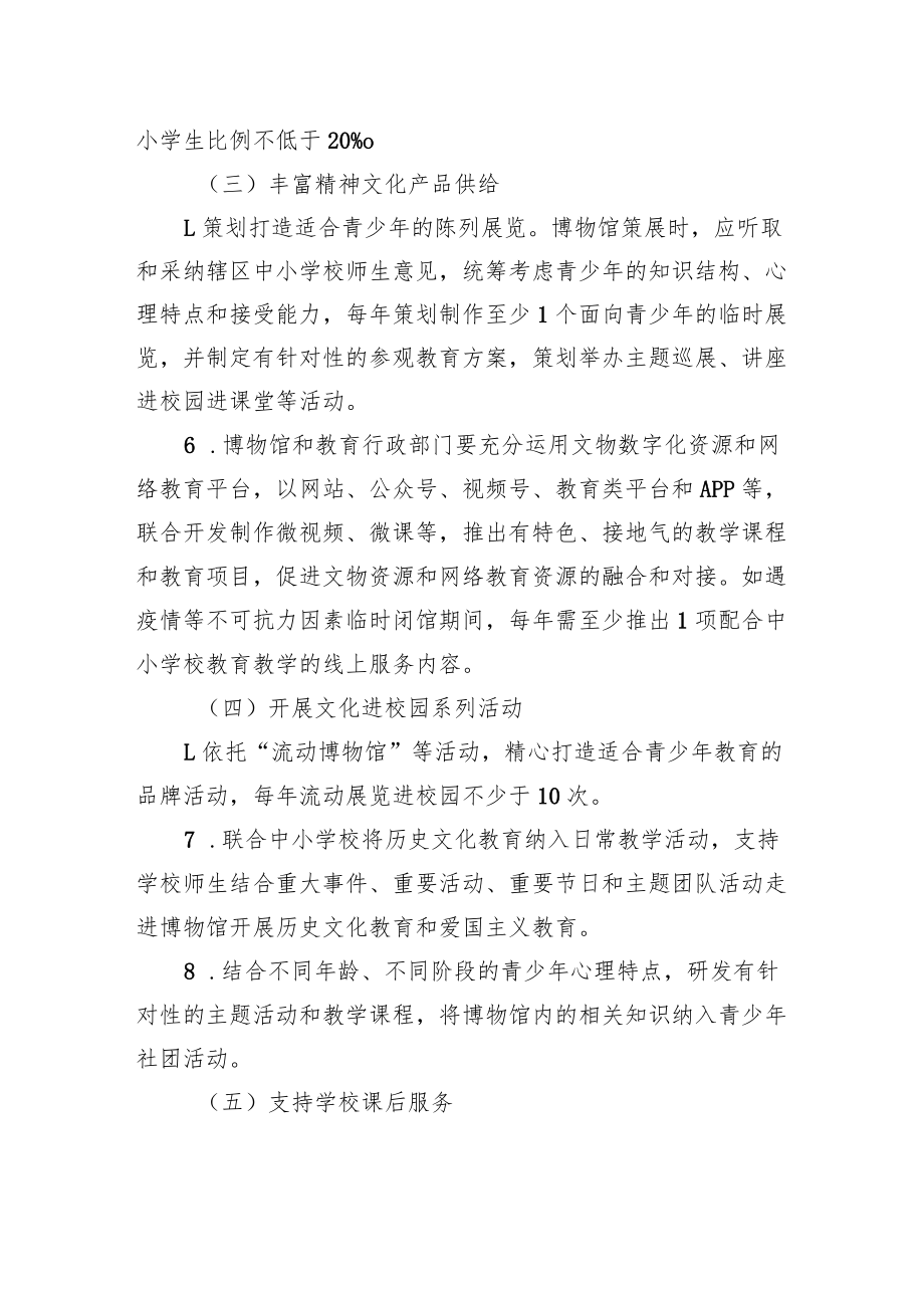 利用文物资源提升青少年精神素养工作实施方案.docx_第3页