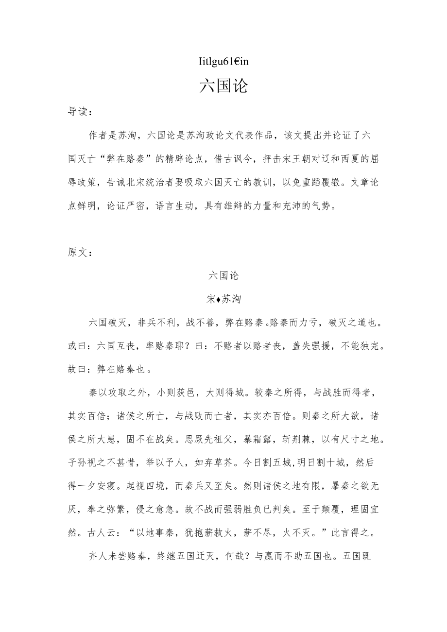 六国论拼音.docx_第1页