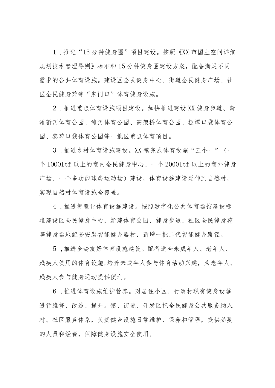 XX区快乐健身行动方案.docx_第2页