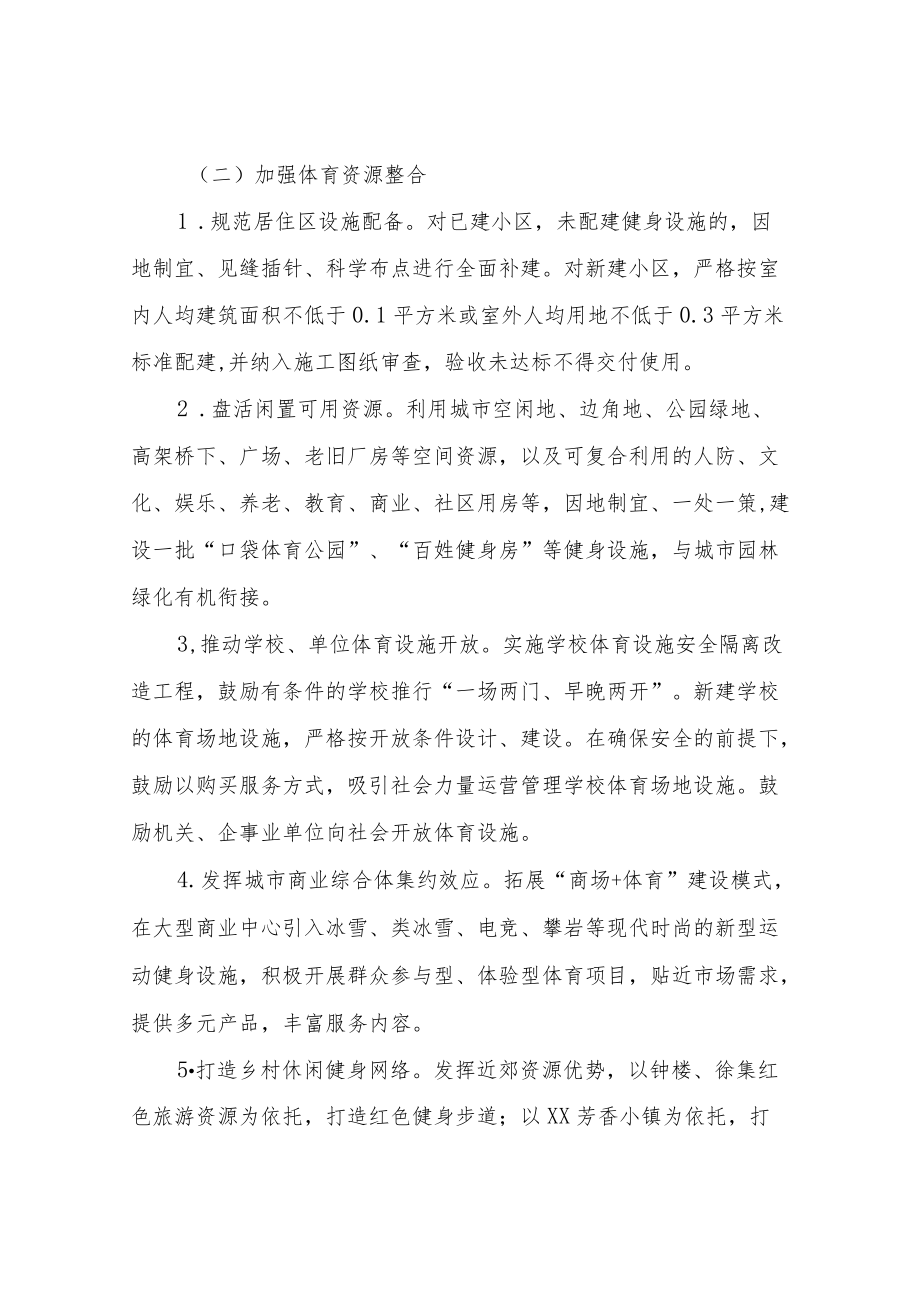 XX区快乐健身行动方案.docx_第3页