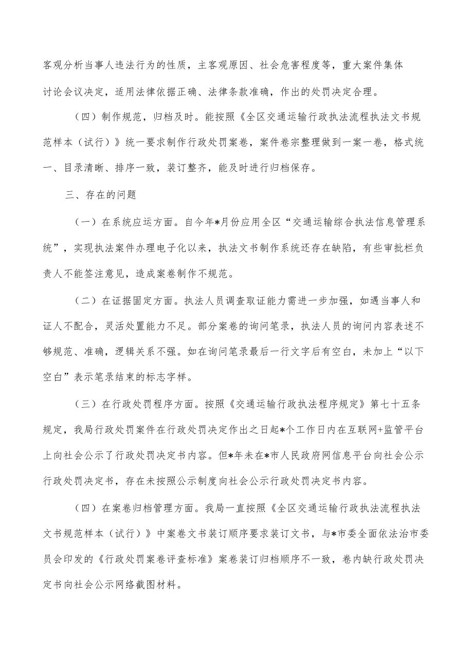 交通运输处罚案卷自查报告.docx_第2页