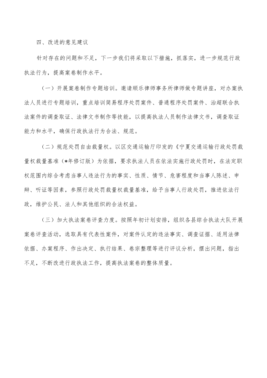 交通运输处罚案卷自查报告.docx_第3页