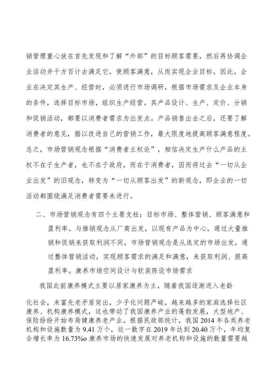 空间设计与软装陈设行业市场深度分析及发展规划咨询.docx_第2页