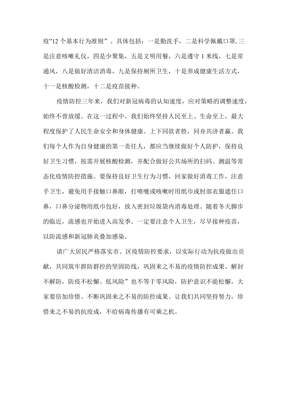 抗疫工作总结会 演讲稿 解封不等于解防.docx_第2页