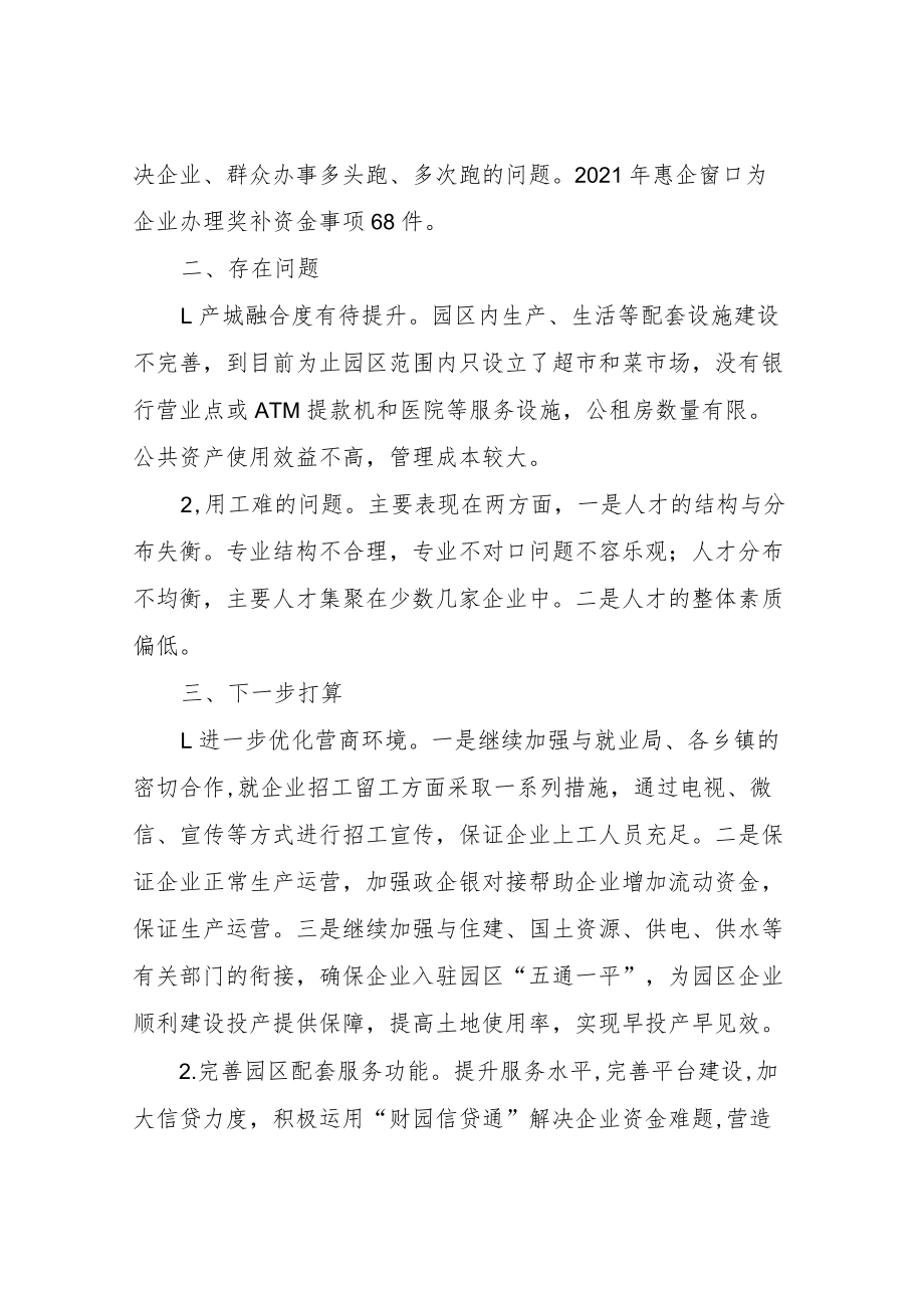 工业园区优化营商环境自查情况汇报.docx_第2页