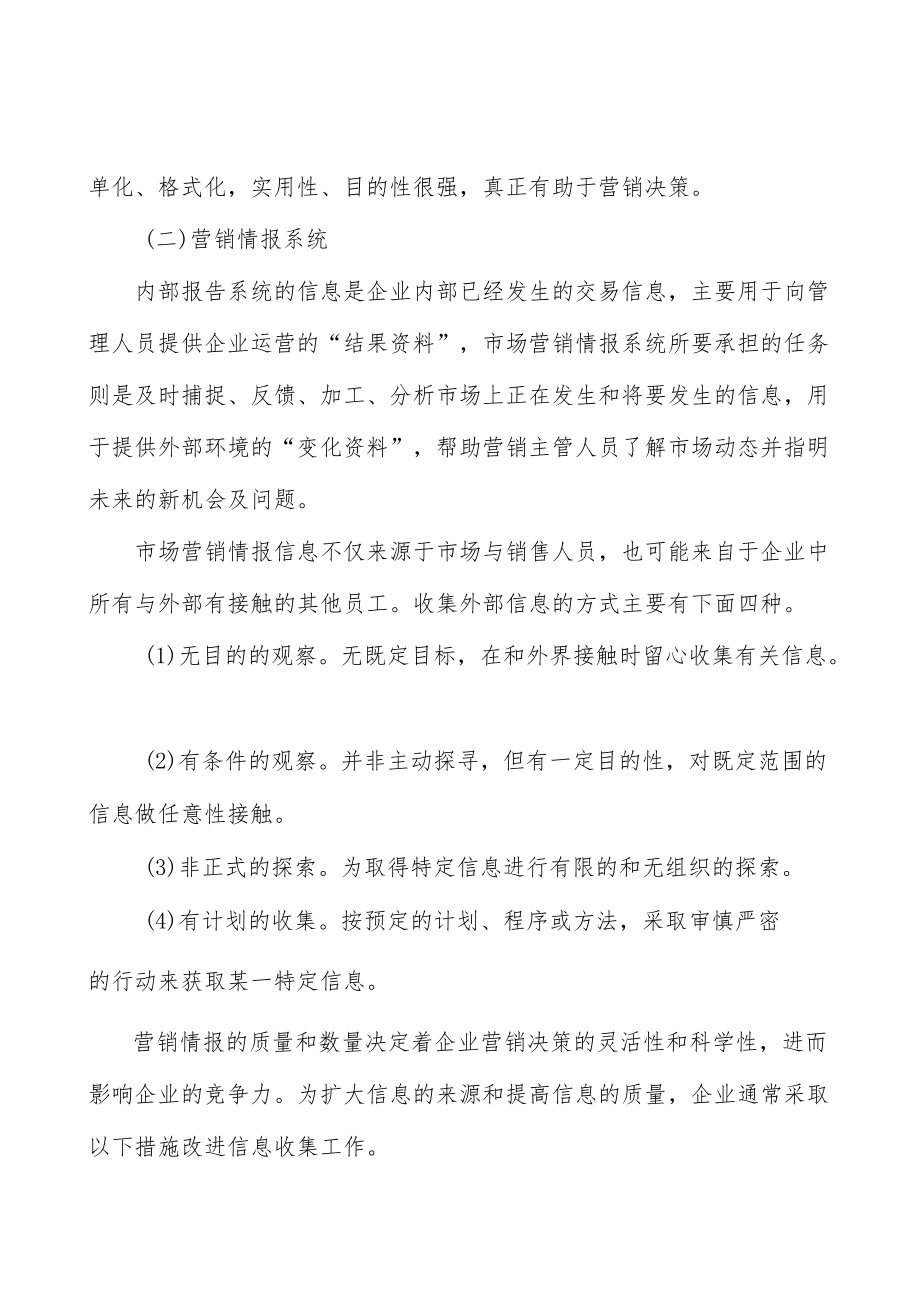 便携式音视频SoC芯片行业发展基本情况分析.docx_第2页