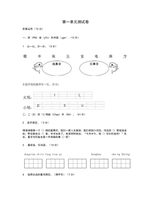 第一单元测试卷.docx