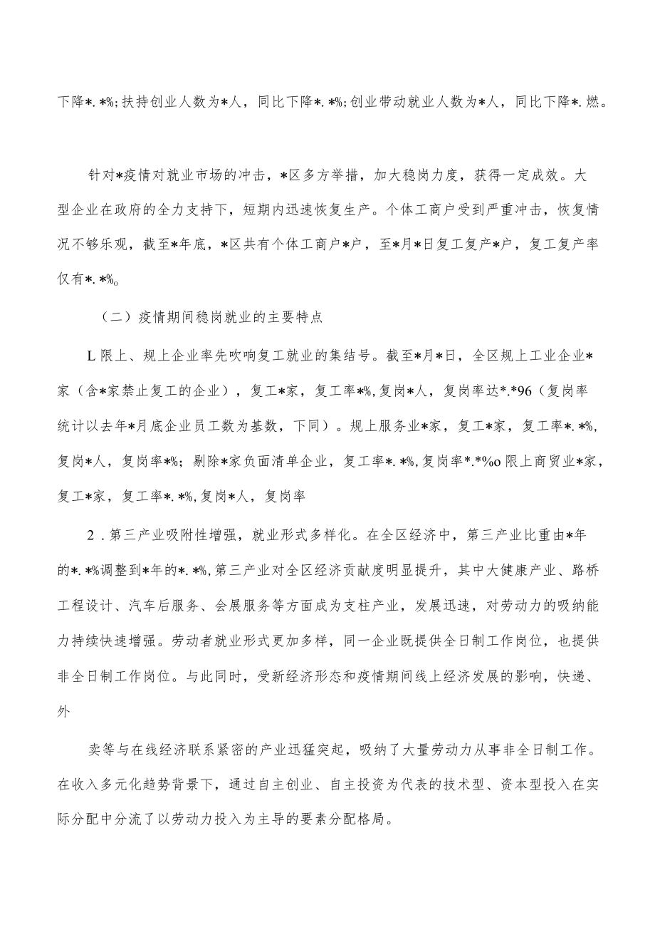 疫情稳岗就业情况调研报告.docx_第2页