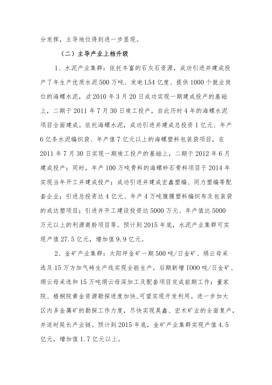 新时代工业行业发展规划总结评估报告.docx_第2页