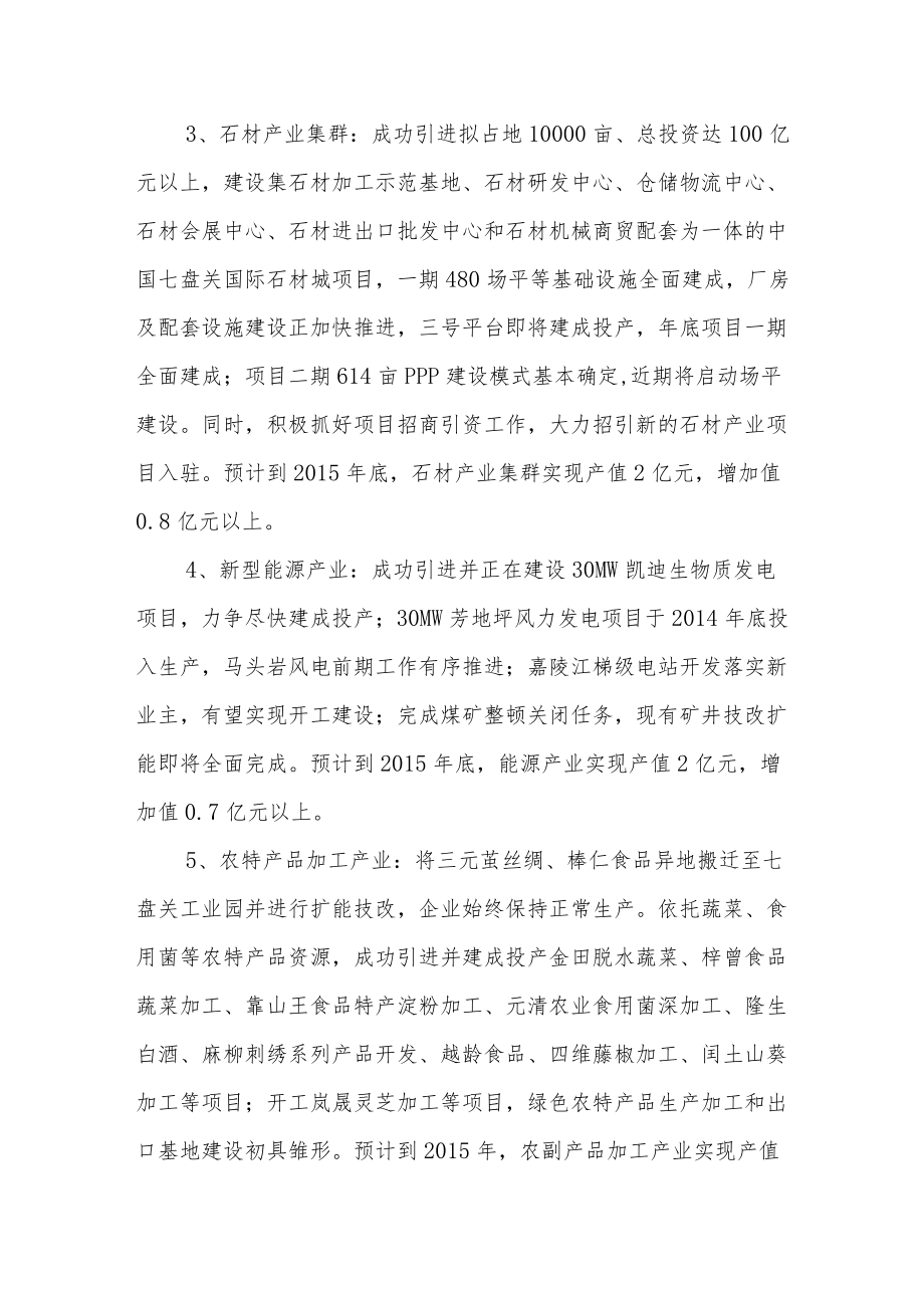 新时代工业行业发展规划总结评估报告.docx_第3页