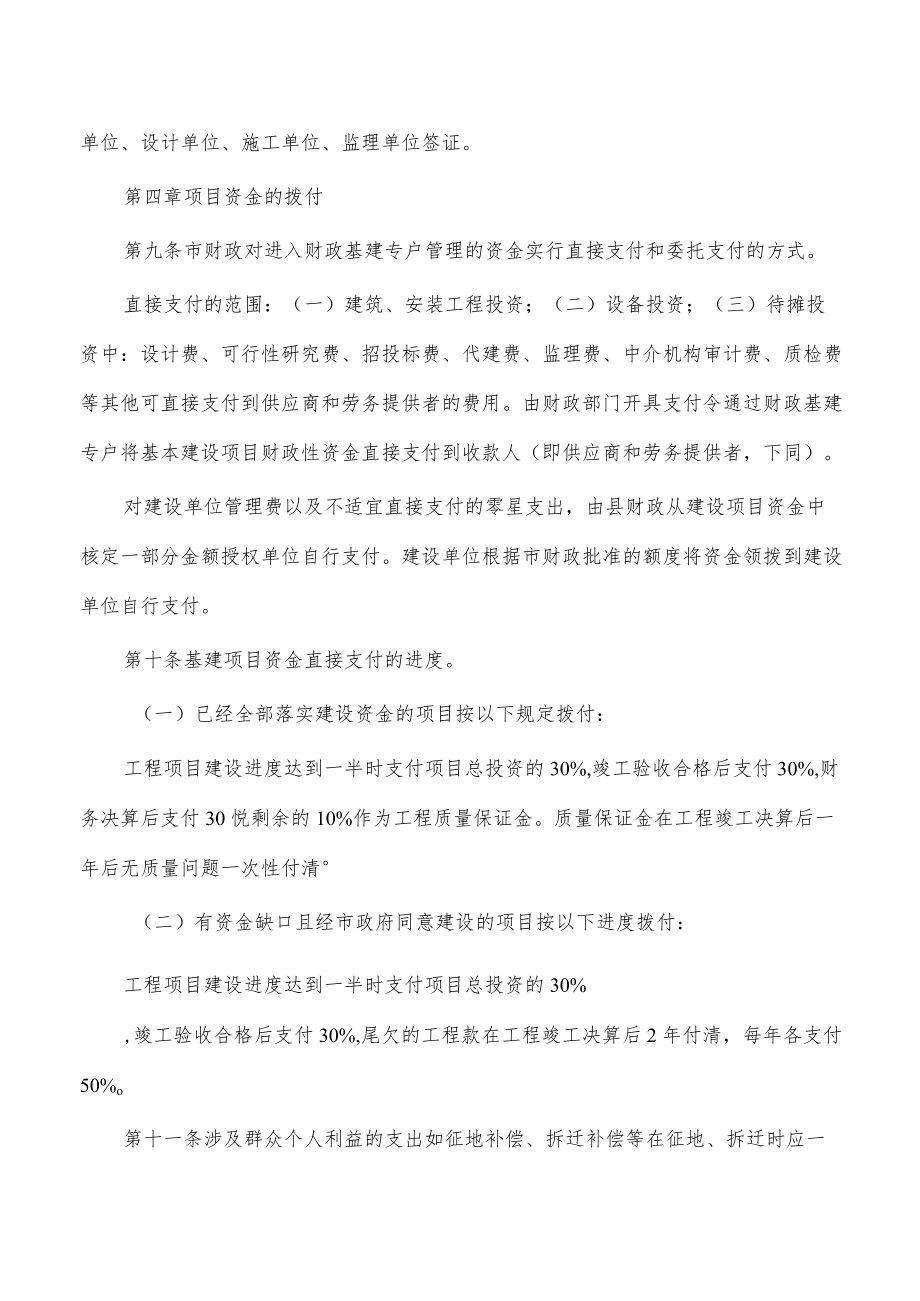 单位资金管理项目审批规定.docx_第2页