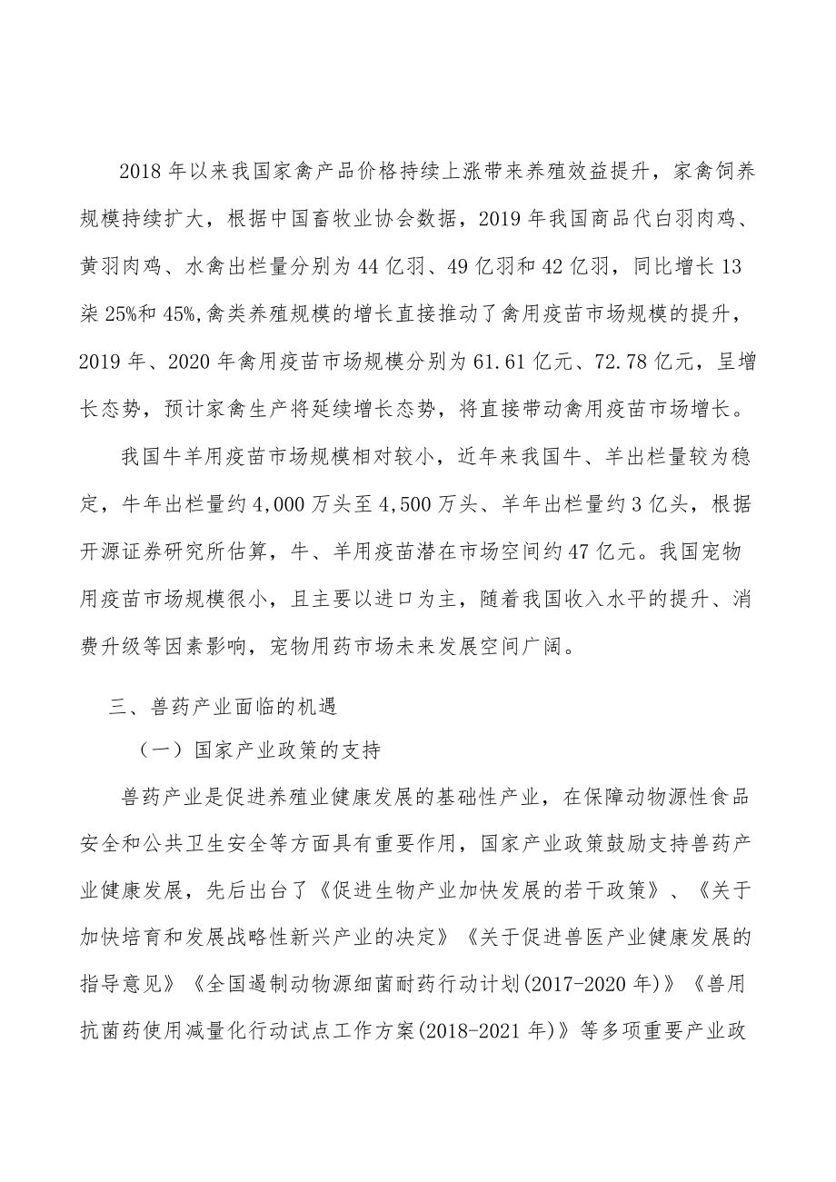 兽药产业面临的机遇分析.docx_第3页