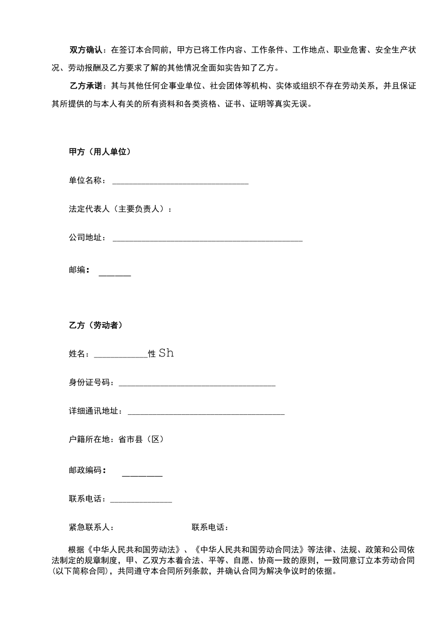 公司劳动合同范本（附劳动续订）.docx_第2页