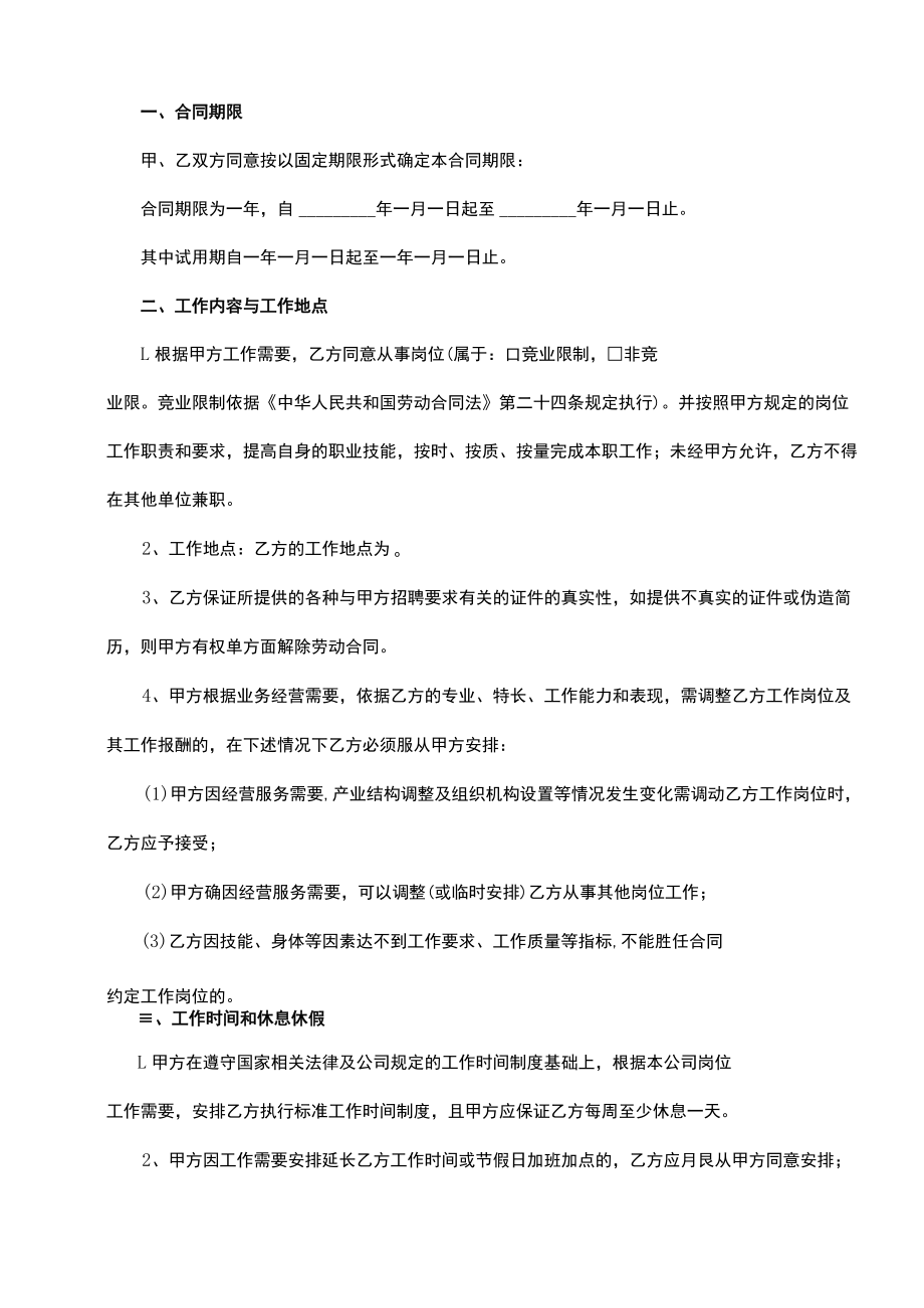 公司劳动合同范本（附劳动续订）.docx_第3页