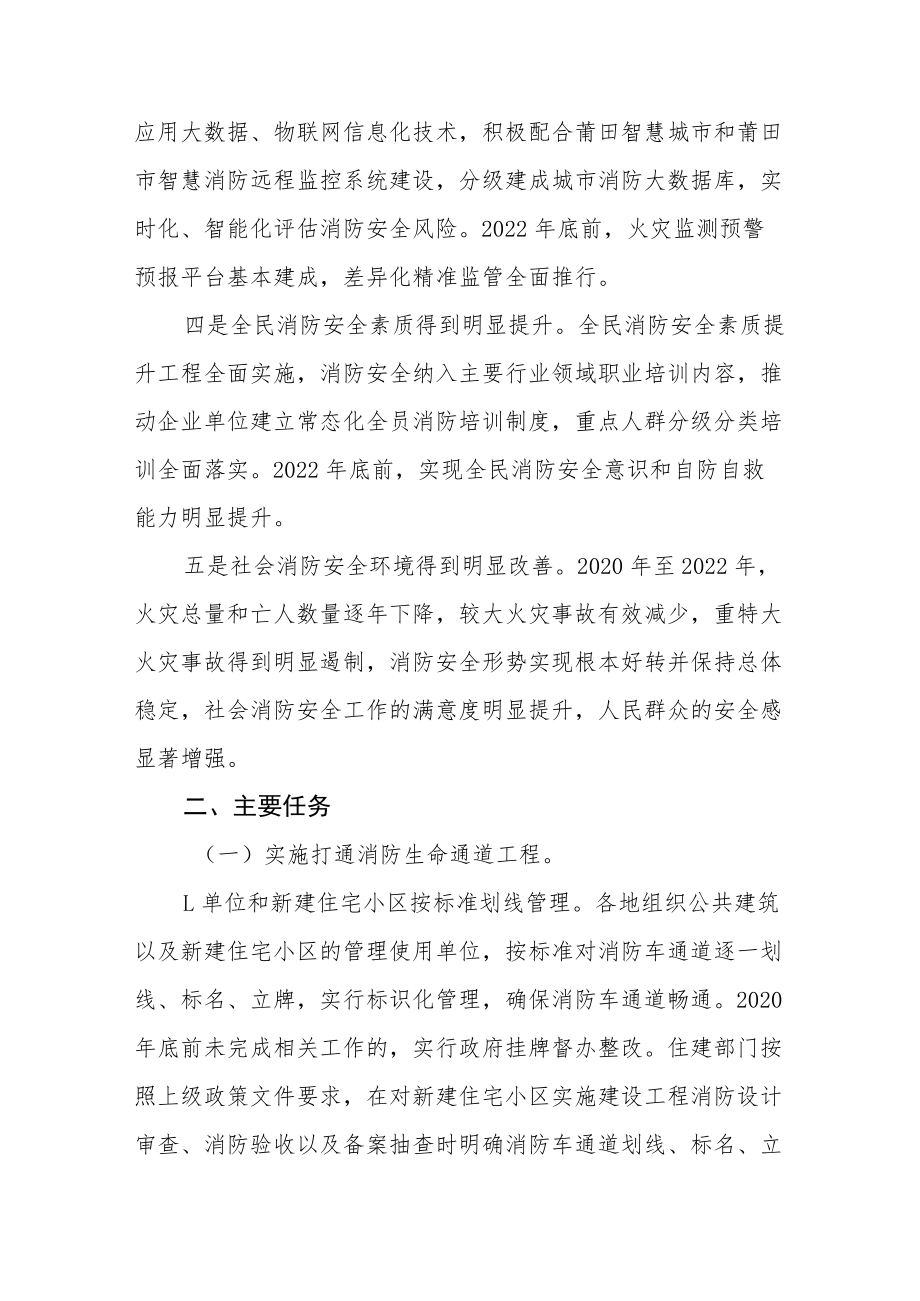 消防安全专项整治三年行动实施方案.docx_第2页