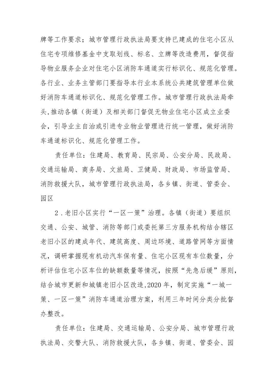 消防安全专项整治三年行动实施方案.docx_第3页