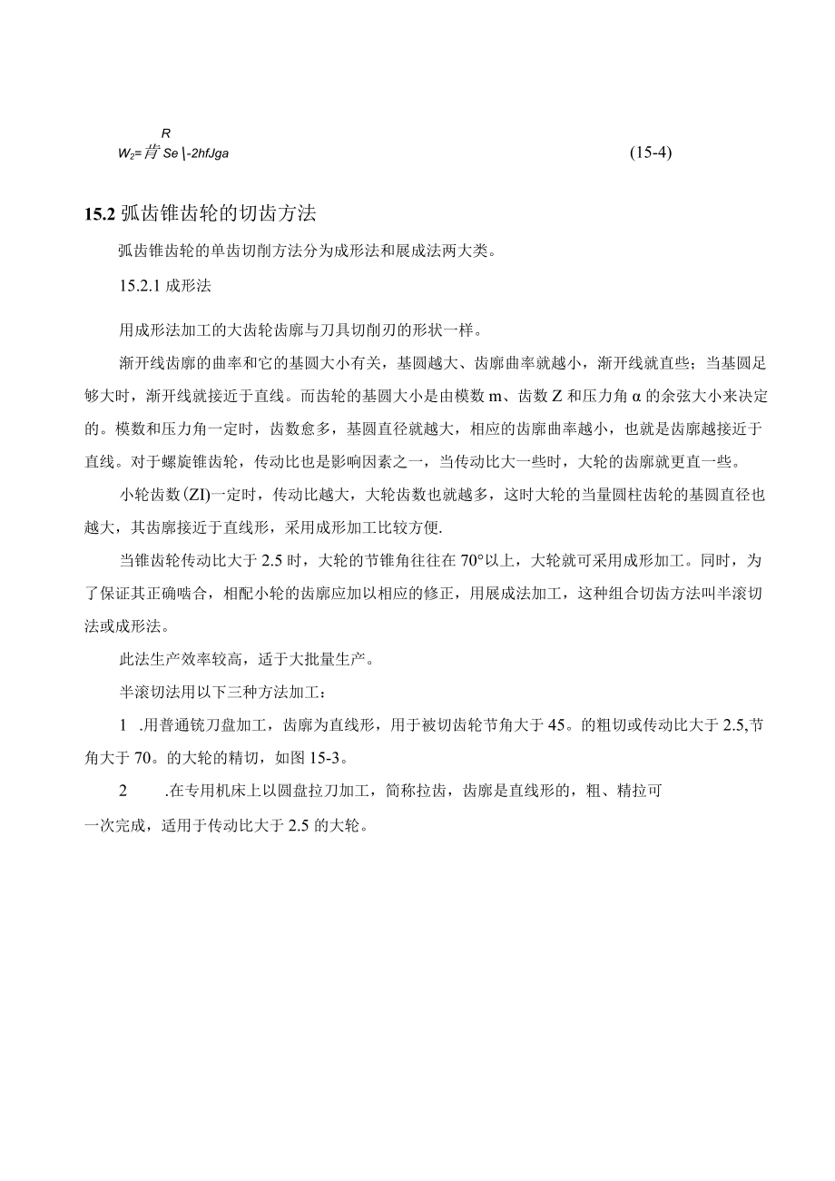 弧齿锥齿轮的加工调整计算.docx_第3页