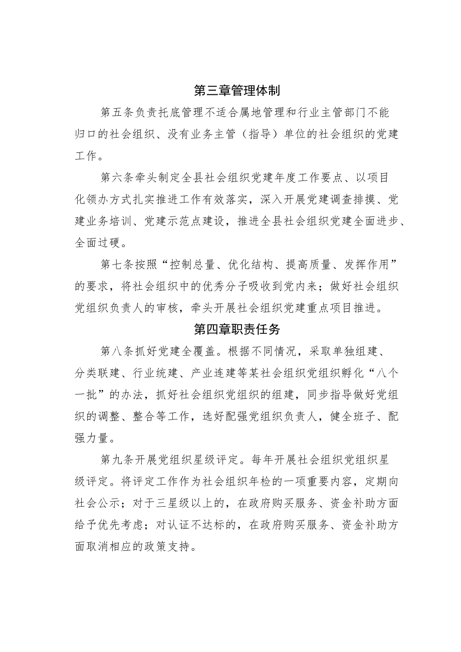 某某县社会组织综合党委运行规则.docx_第2页