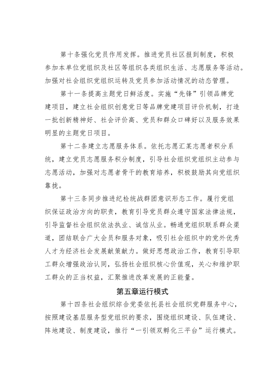 某某县社会组织综合党委运行规则.docx_第3页