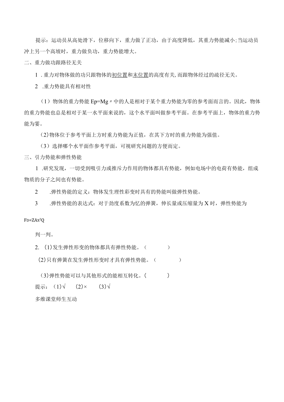 学案势能的变化与机械功.docx_第2页