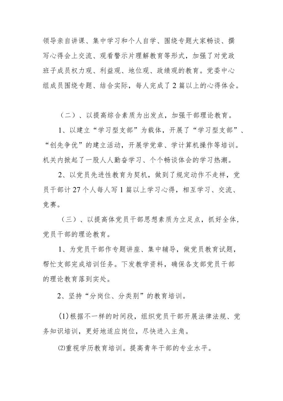 2022年党员干部培训工作总结.docx_第2页