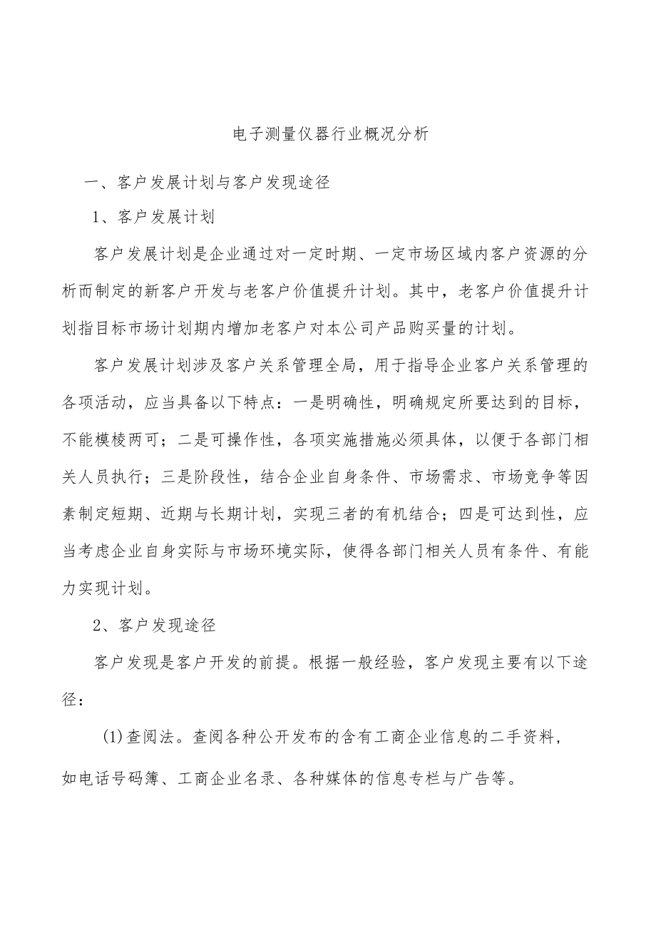 电子测量仪器行业概况分析.docx_第1页