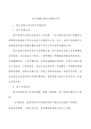 电子测量仪器行业概况分析.docx