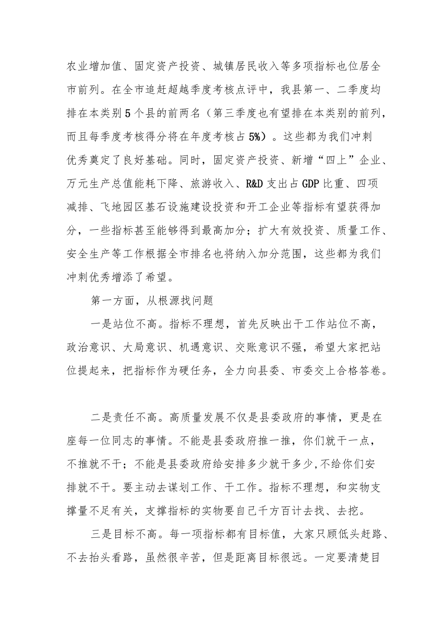 县长在市考指标任务冲刺推进会议上的讲话.docx_第2页