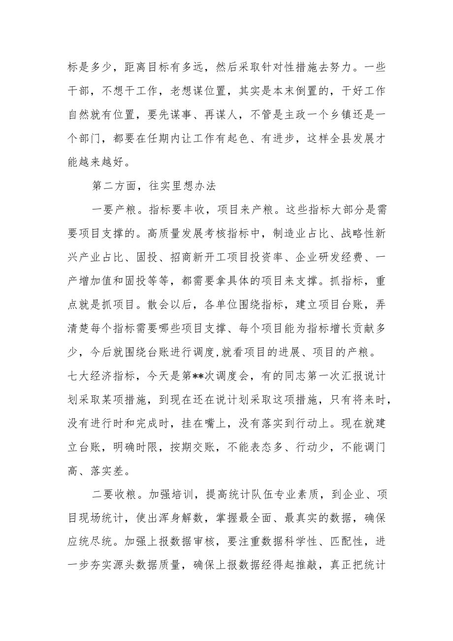 县长在市考指标任务冲刺推进会议上的讲话.docx_第3页