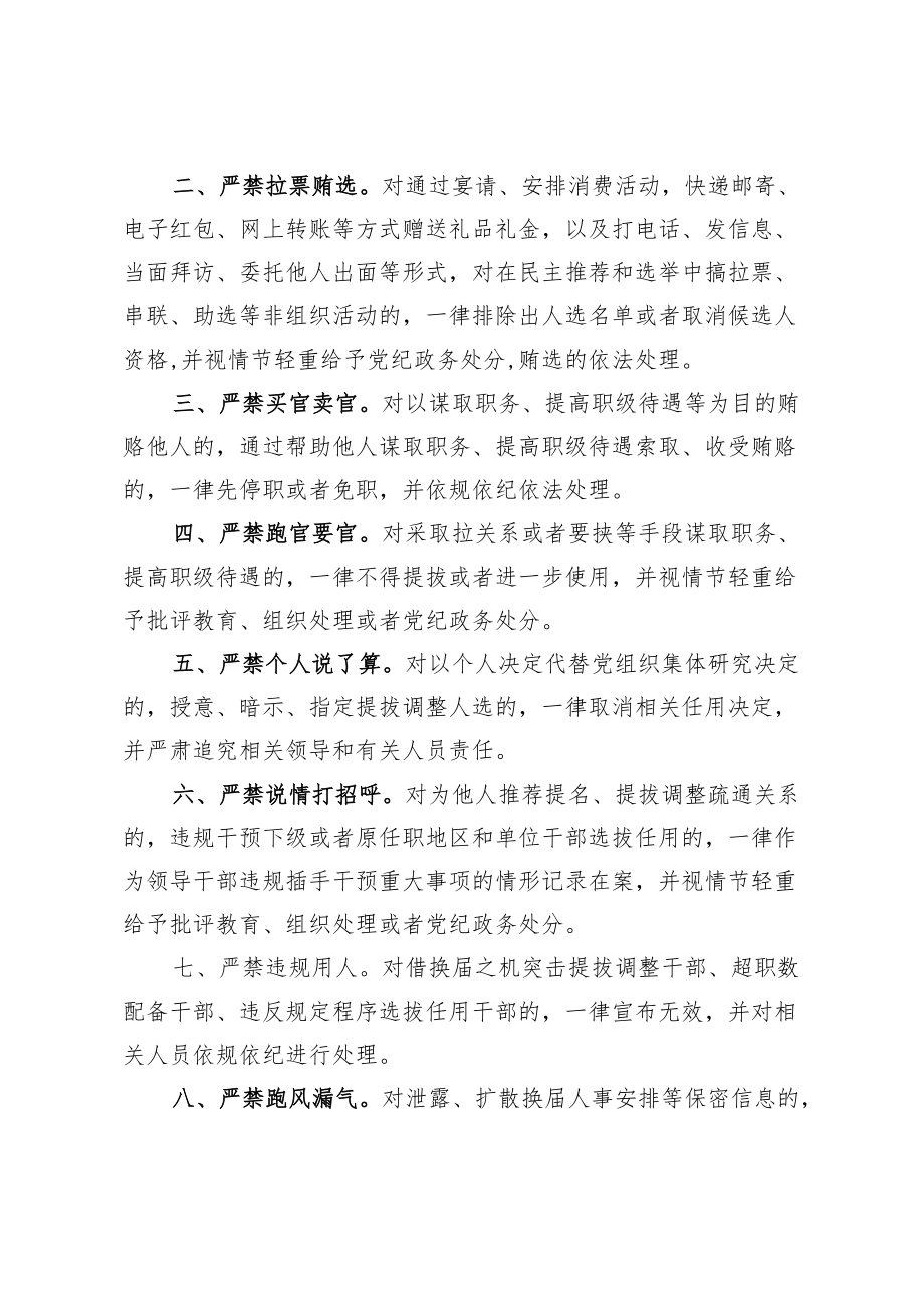 严肃换届纪律宣讲稿（供领导参考）.docx_第2页