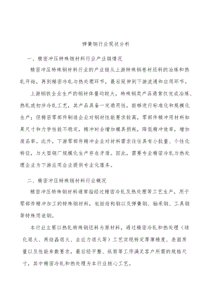 弹簧钢行业现状分析.docx