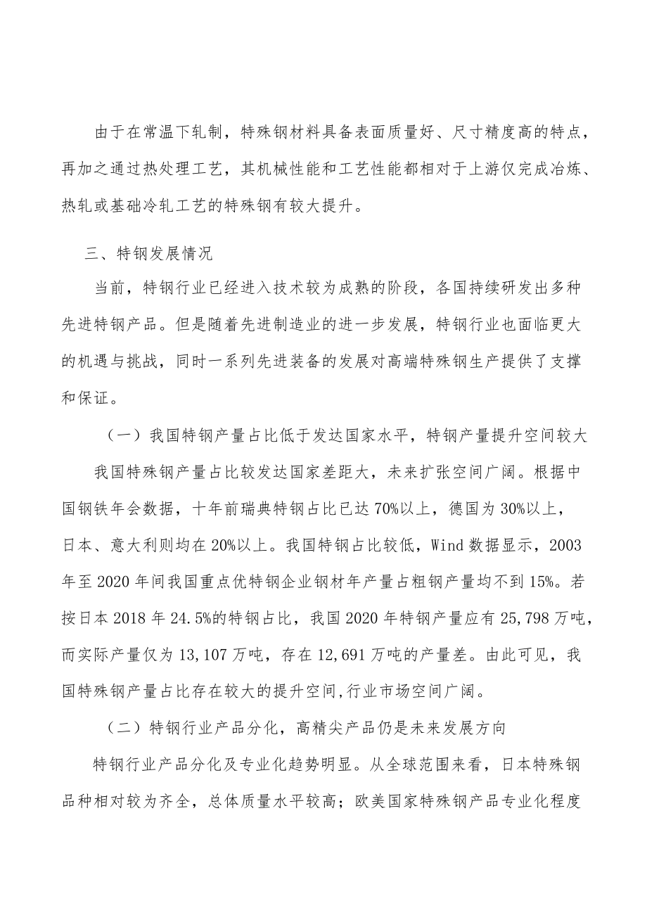 弹簧钢行业现状分析.docx_第2页