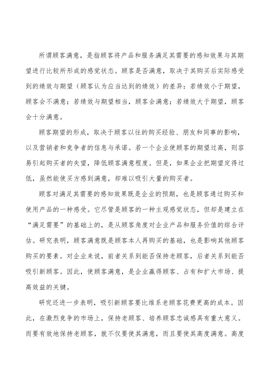 制造行业应用软件市场前景分析.docx_第3页