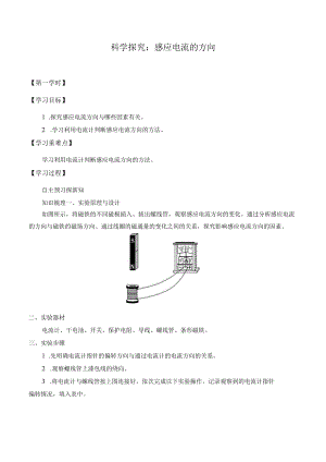 学案科学探究：感应电流的方向.docx