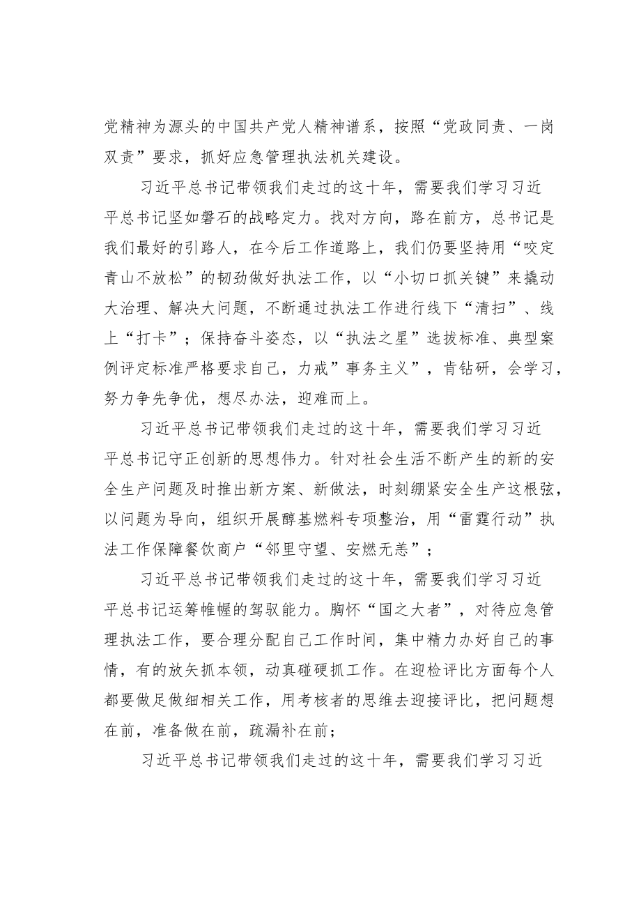 应急管理局执法监督局局长学习二十大精神心得体会.docx_第3页