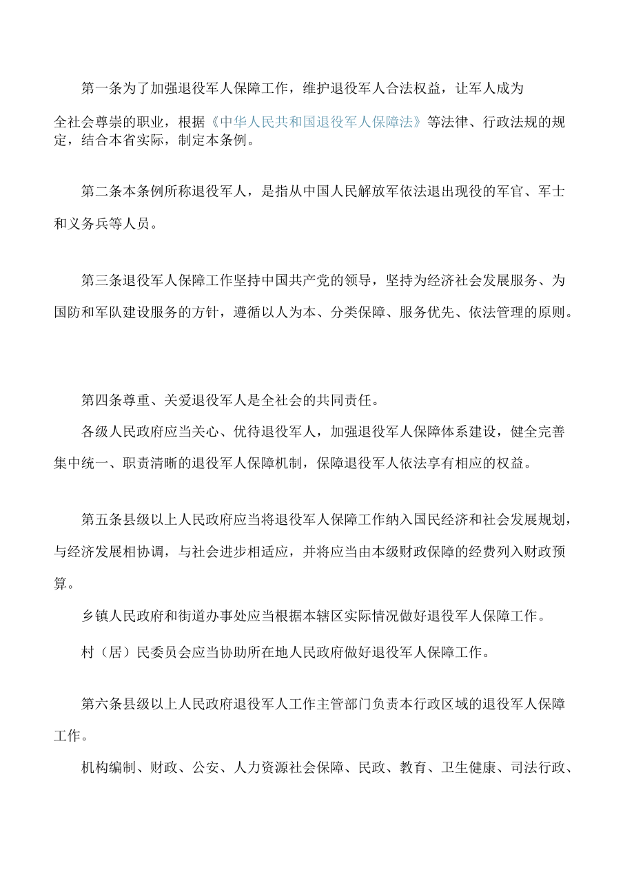 河北省退役军人保障条例.docx_第2页