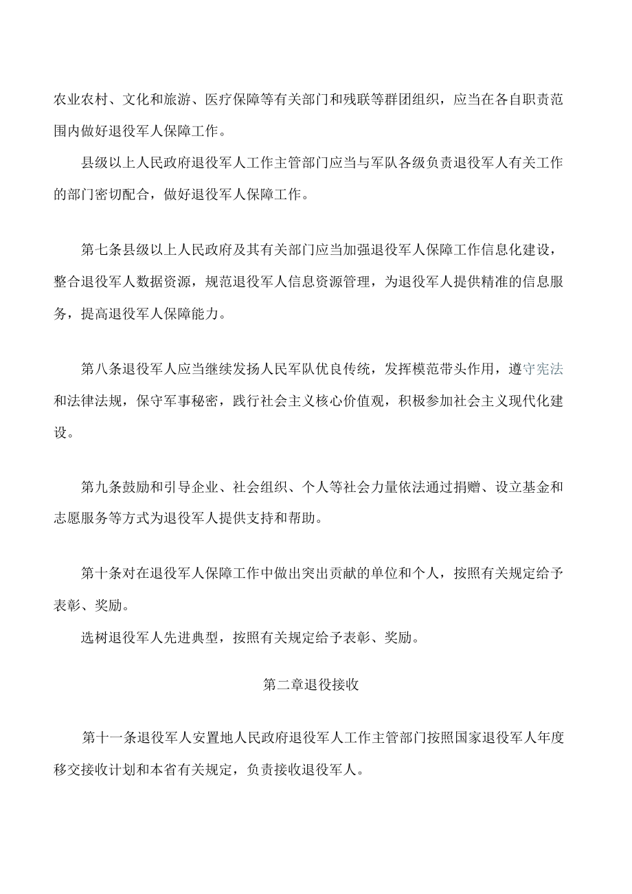 河北省退役军人保障条例.docx_第3页