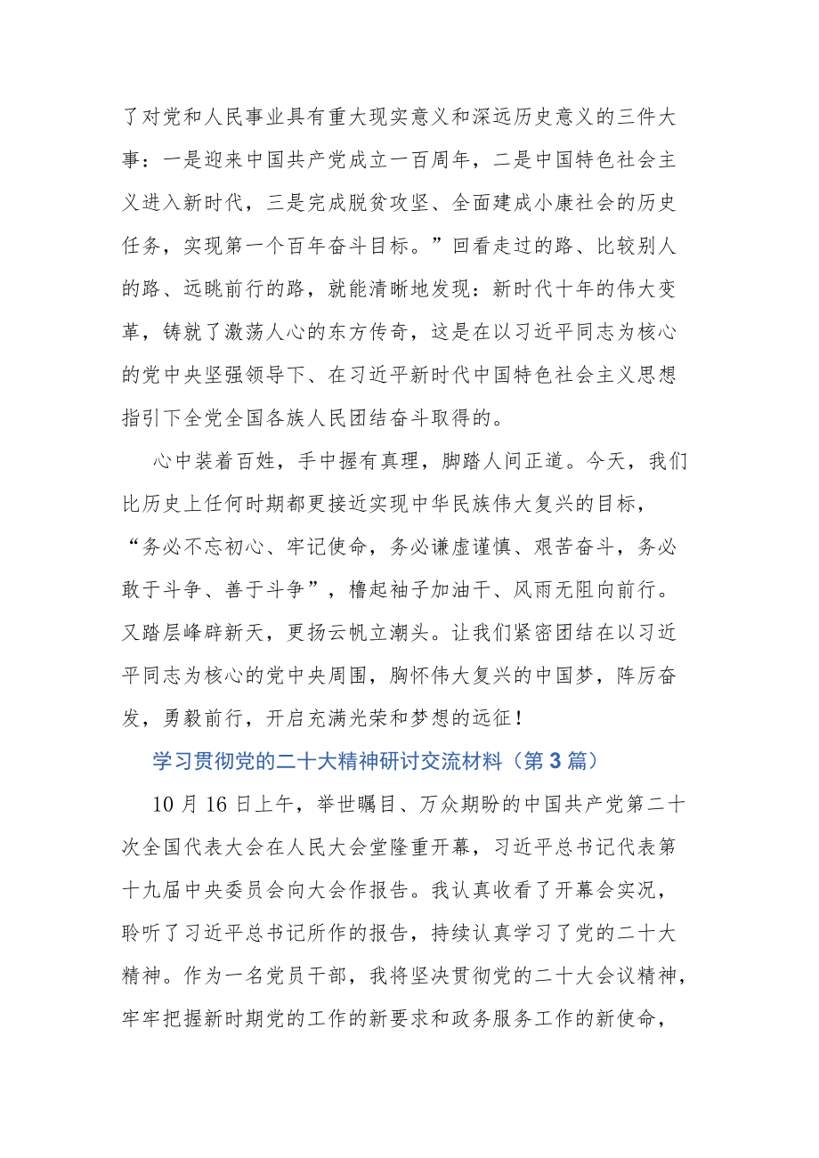 学习贯彻党的二十大精神研讨交流材料10篇.docx_第3页