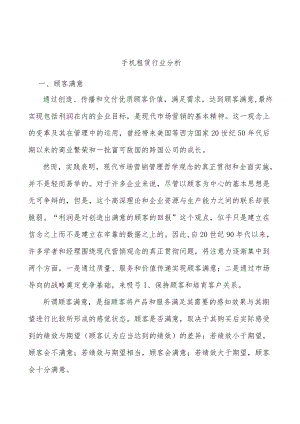 手机租赁行业分析.docx