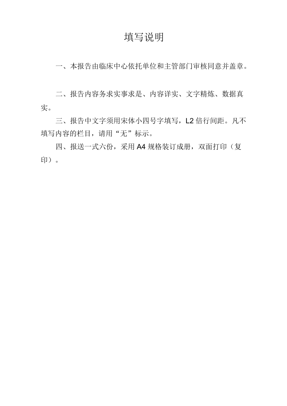 山东临床医学研究中心绩效自评价报告.docx_第2页