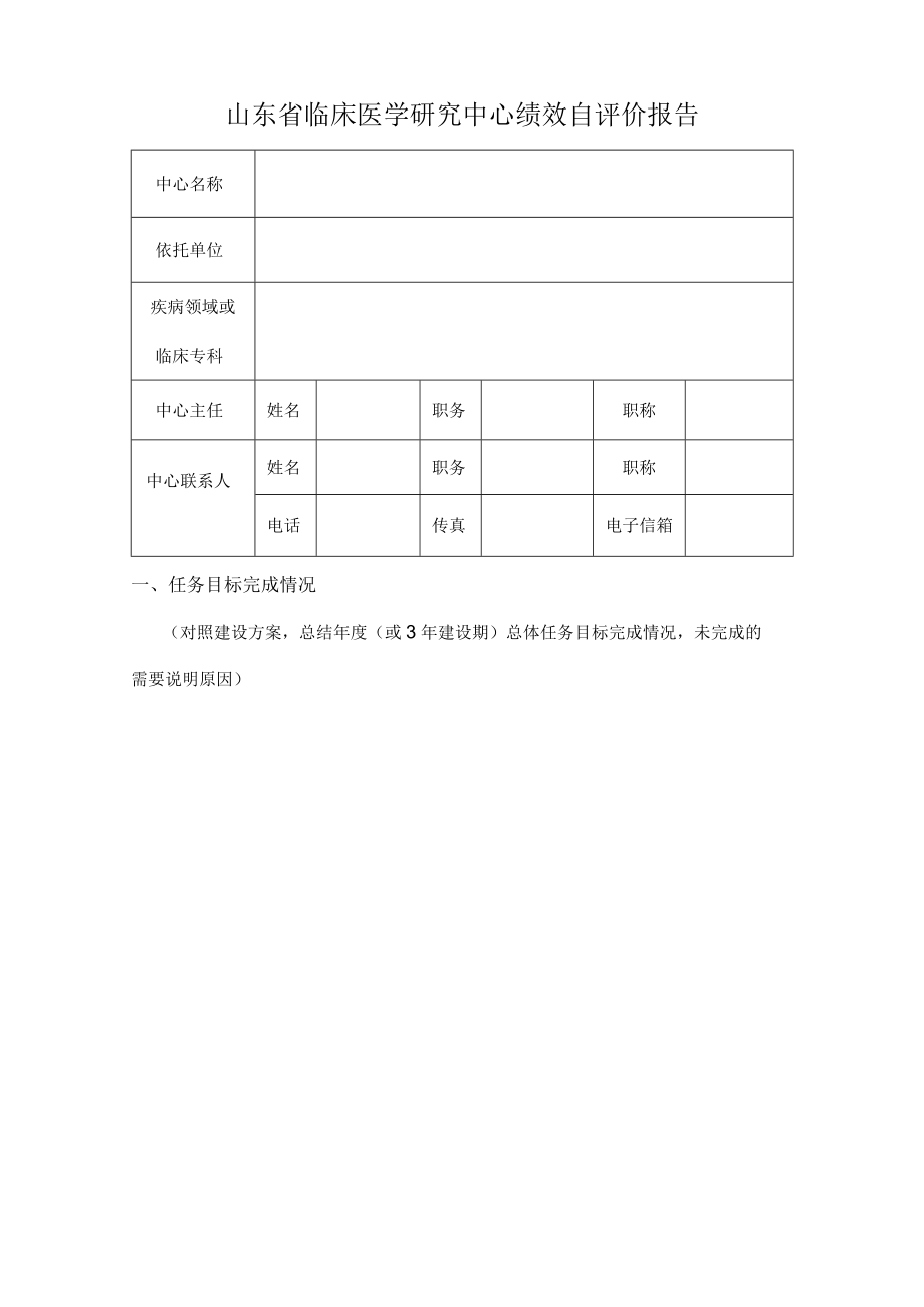 山东临床医学研究中心绩效自评价报告.docx_第3页