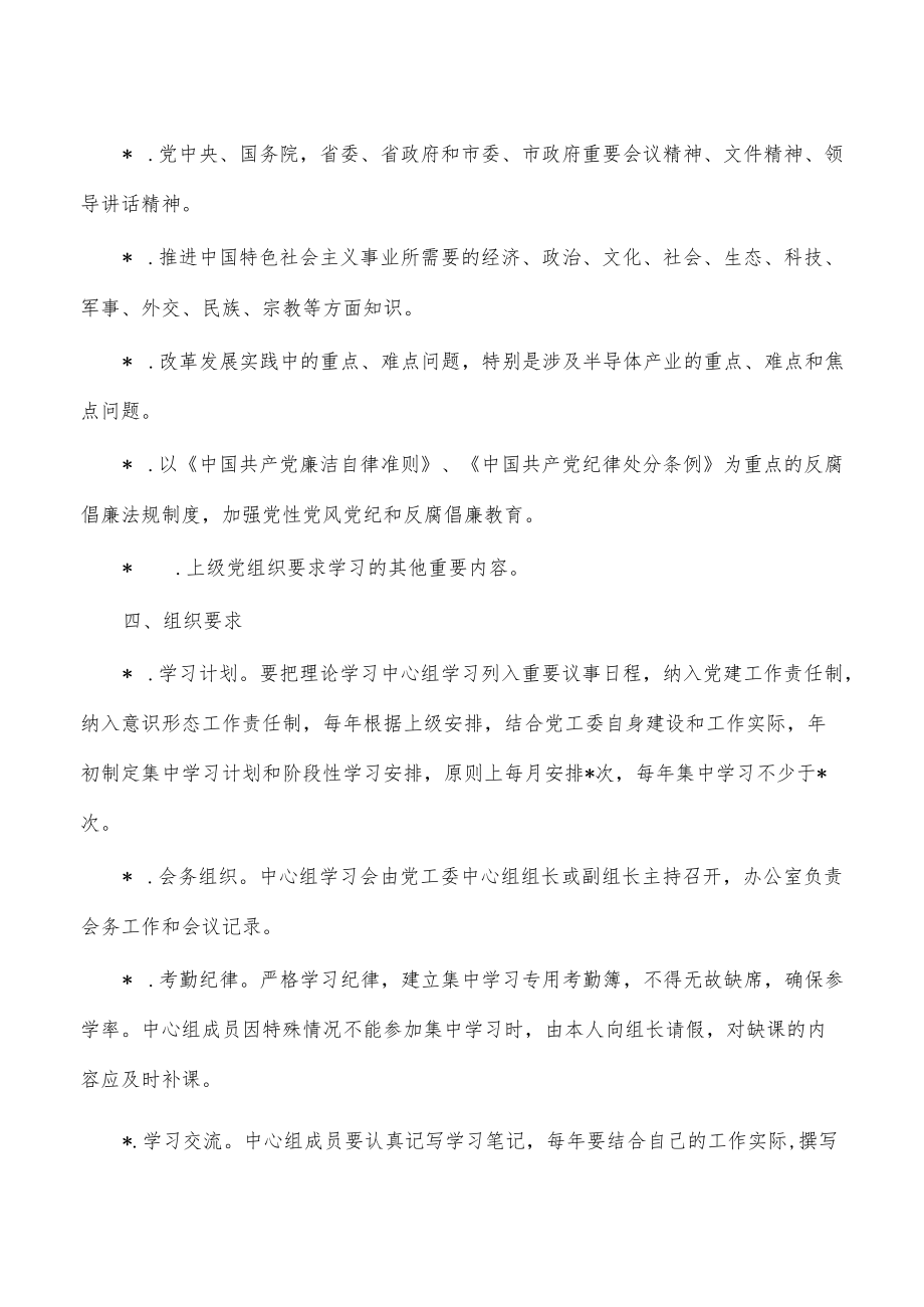 工委理论学习中心组学习制度.docx_第2页