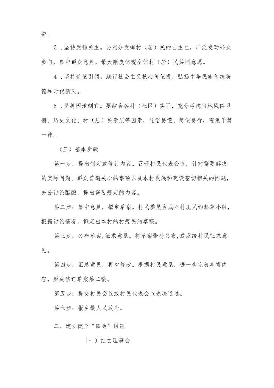 乡镇健全完善一约四会制度方案（十一）.docx_第2页