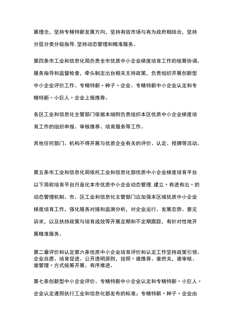 优质中小企业梯度培育管理实施细则.docx_第2页