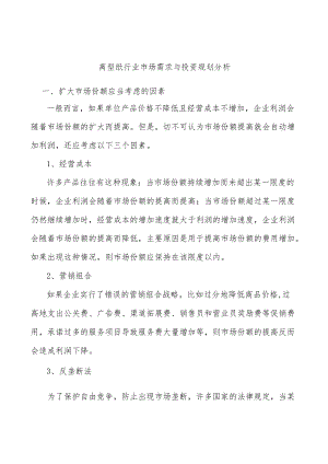 离型纸行业市场需求与投资规划分析.docx